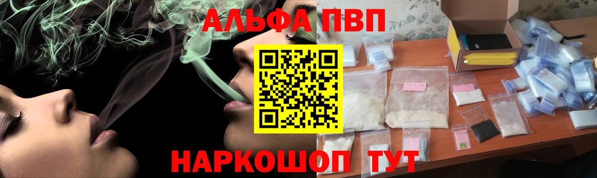 Альфа ПВП VHQ  A-PVP кристаллы  Вход с VPN  купить  цена  Alpha PVP крисы CK  Якутск 