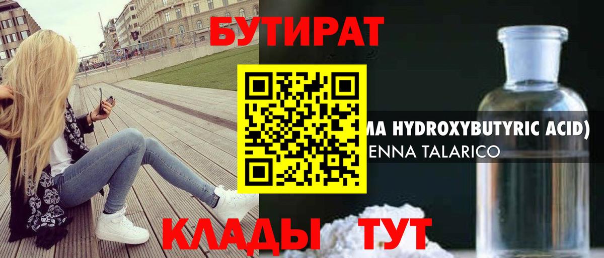 Бутират оксана Якутск