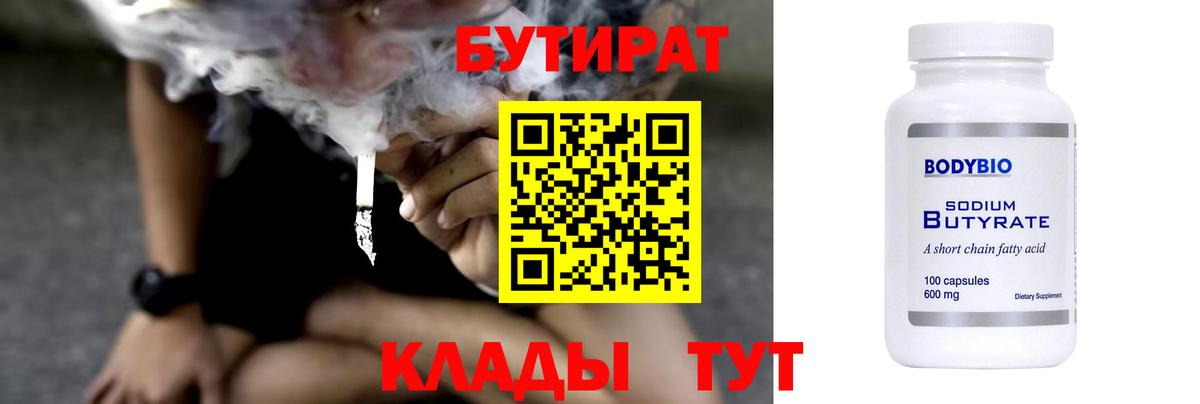Якутск  Бутират 1.4BDO  Вход с VPN 