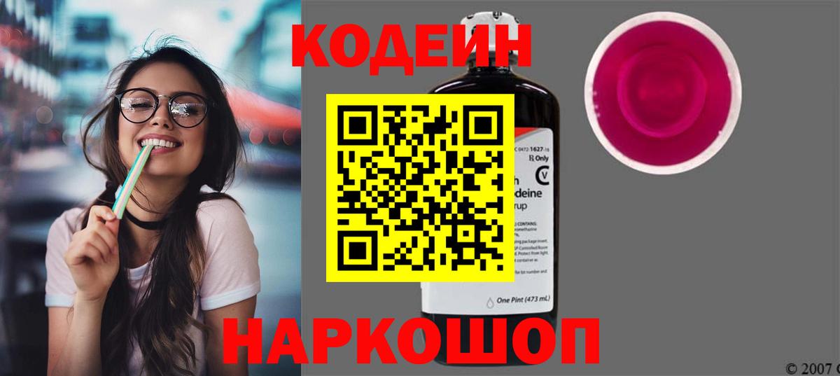Якутск  Кодеиновый сироп Lean напиток Lean (лин)  Вход с VPN 