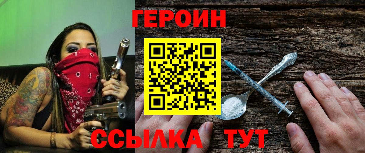 ГЕРОИН гречка Якутск