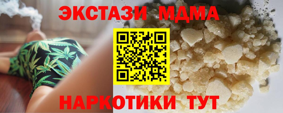 Якутск  МДМА Molly  МДМА crystal  Вход с VPN 