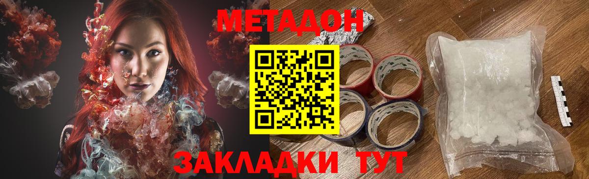 Якутск  МЕТАДОН кристалл  Вход с VPN  Метадон кристалл 