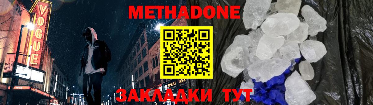 МЕТАДОН мёд Якутск
