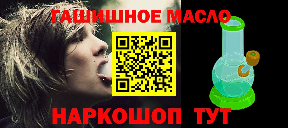 ТГК THC oil Якутск